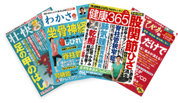 なかつ駅前整骨院メディア掲載実績